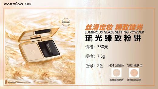 卡姿兰琉光臻致粉饼N01（浅肤色） 商品图0