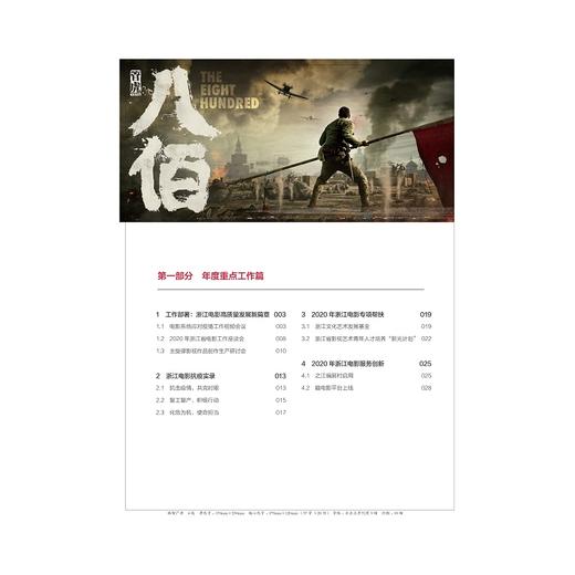 浙江电影年度发展报告2020/范志忠/责编:顾翔/浙江大学出版社 商品图1