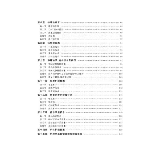护理基本技能(浙江省普通高校十三五新形态教材)/蔡华娟/马小琴/浙江大学出版社 商品图3