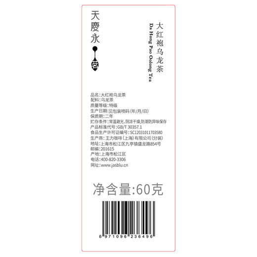 【天庆永】 茗茶 大红袍乌龙茶  台湾高山茶 散茶 60g/罐 茶叶 商品图5