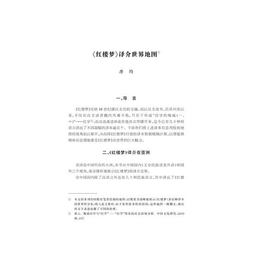 中国文学四大名著译介与传播研究 商品图5