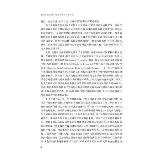 构式语法视角下的英汉浮现词缀研究/外国语言学及应用语言学研究丛书/邵斌/浙江大学出版社 商品图5