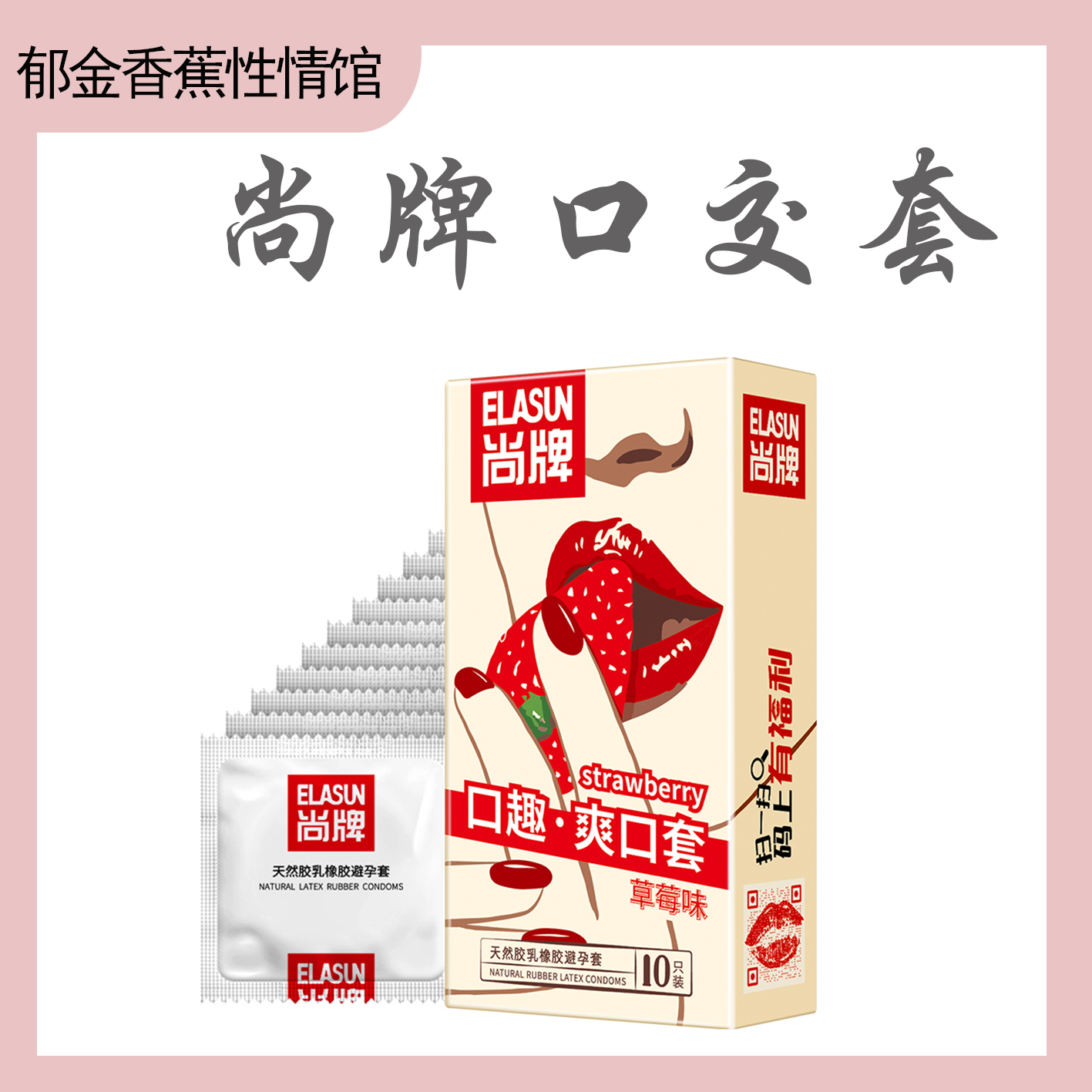 尚牌 口交安全套（男用）