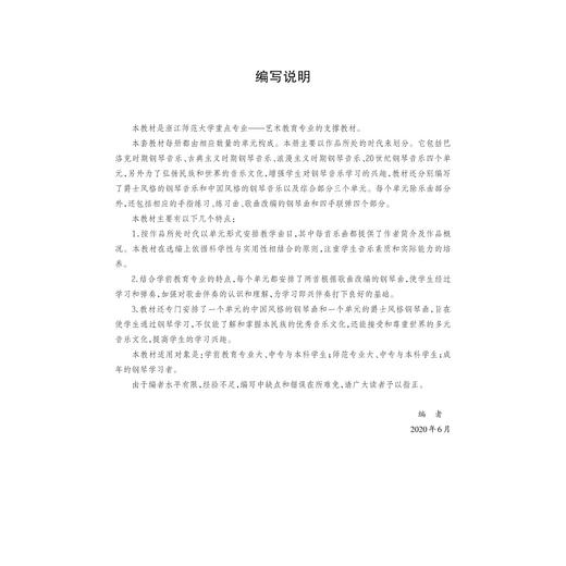 钢琴基础（二）(2第3版音乐高等学校儿童艺术教育系列教材)/林红|责编:葛娟/浙江大学出版社 商品图1