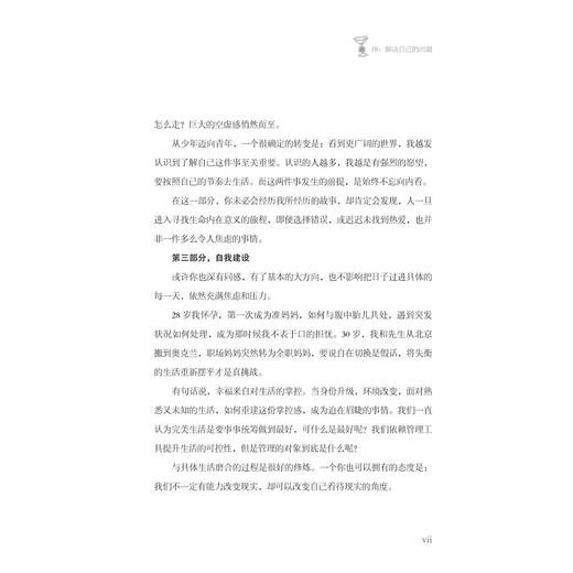 活在标签之外/井曼|责编:张一弛/浙江大学出版社 商品图5
