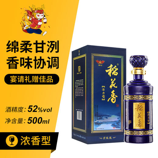 稻花香·活力型 52度 500ml 浓香型白酒 礼赠高端白酒 收藏 宴请 商品图1