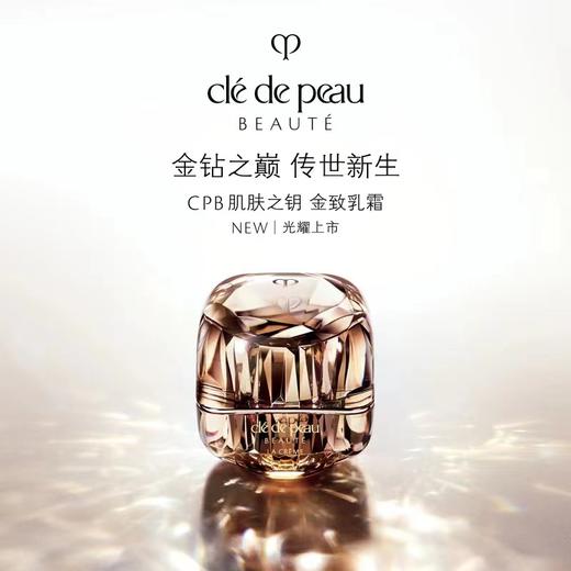 CPB肌肤之钥金致乳霜 商品图0