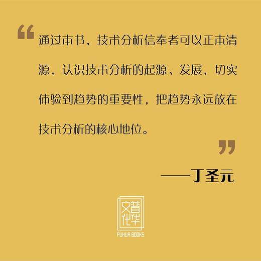 (仓发) 股票大作手回忆录 丁圣元注疏版（增补20张图表、数万字注释和解读）（人邮普华出品）/人民邮电出版社/[美]埃德温·勒菲弗（Edwin Lefèvre）/9787115577740 商品图5