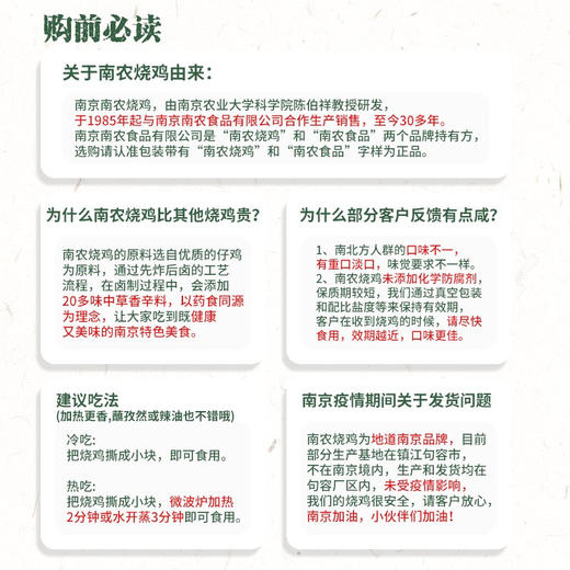 南农 烧鸡 南京特产 风味酱卤熟食 拆开即食真空包装 烧鸡500g *2袋 老包装 商品图2