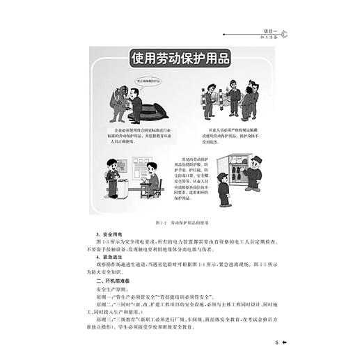 数控铣削加工(双证融通试点配套教材)/吴悦乐/钱斌/浙江大学出版社 商品图5