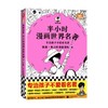 半小时漫画世界名著 陈磊·半小时漫画团队 著 半小时中国是世界史哲学史青春期历史百科儿童读物科普漫画书籍 商品缩略图0