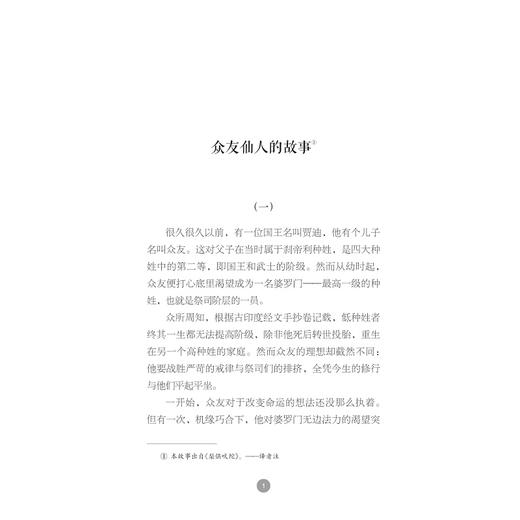 众神与英雄：印度神话/中华译学馆“丝路夜谭”译丛/郭国良/浙江大学出版社 商品图2