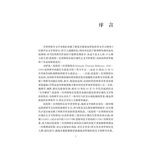 托伦特·巴列斯特尔的后现代主义写作研究/卢云 商品图1