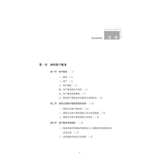 保险客户服务与管理/韩雪/浙江大学出版社 商品图1