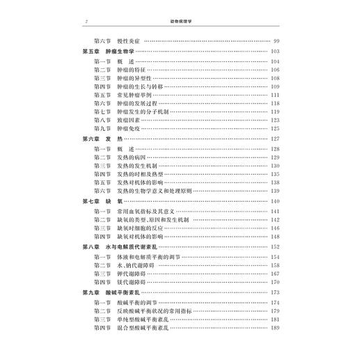 动物病理学（双语）/谭勋/(双语动物科学类创新人才培养系列教材普通高等教育农业农村部十三五规划教材)/浙江大学出版社 商品图5