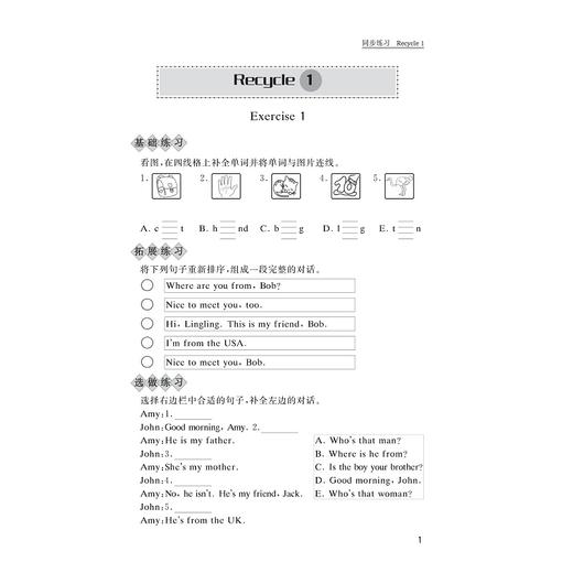 小学课堂同步导学 英语（3年级下册）附测试卷3下最新课改版/学霸天下编写组/成美娣/浙江大学出版社 商品图5