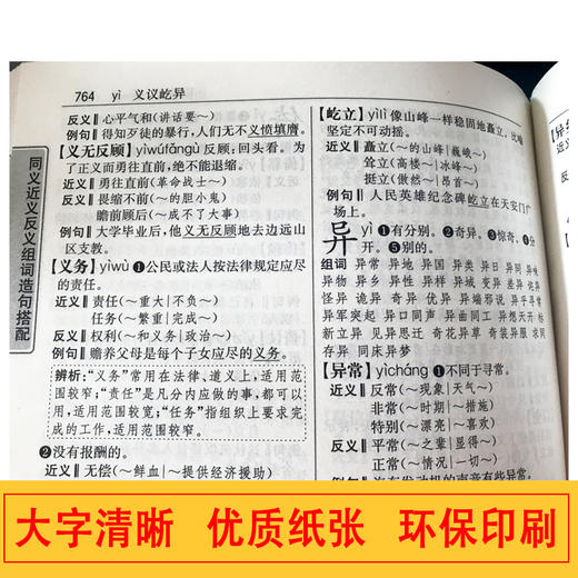 (仓发) 现代汉语同义近义反义组词造句多音多义字易错易混字歇后语谚语惯用语例解大全 32开大本/华语教学出版社/说词解字辞书研究中心/9787513805230 商品图3