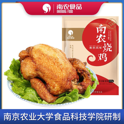 南农 烧鸡 南京特产 风味酱卤熟食 拆开即食真空包装 烧鸡500g *2袋 老包装 商品图1