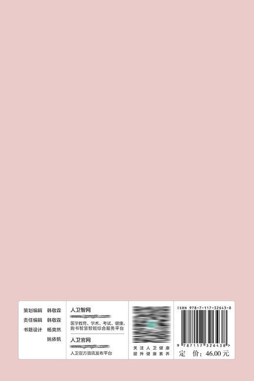 写给新手爸妈的中医育儿书 9787117326438  2022年6月科普 商品图2