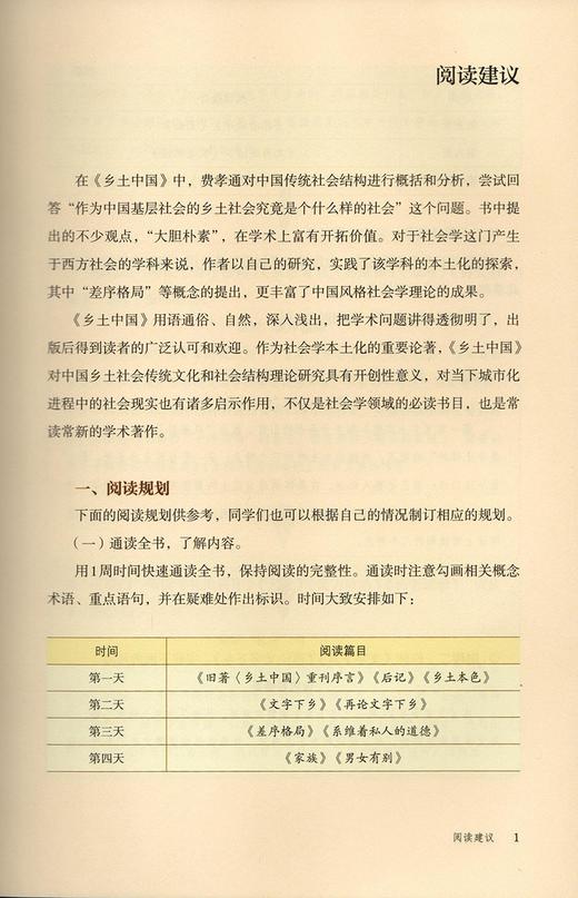 (仓发) 乡土中国  费孝通  高中通用 人教版名著阅读课程化丛书/人民教育出版社/费孝通/9787107358265 商品图4