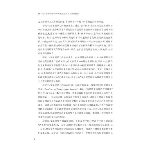 数字化转型下的变革领导力：情境识别与效能提升/吴挺/浙江大学出版社 商品图2