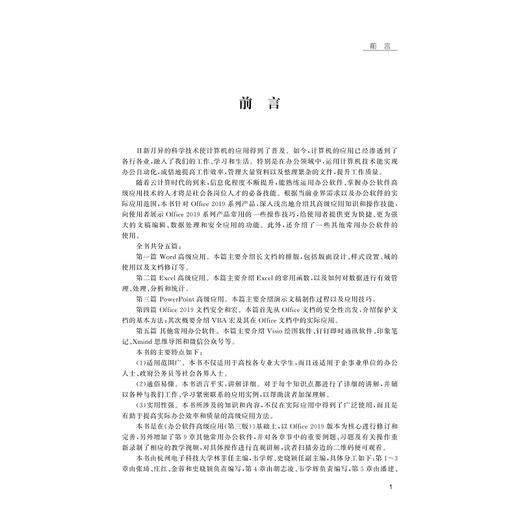 办公软件高级应用（Office 2019）/林菲/浙江大学出版社 商品图2