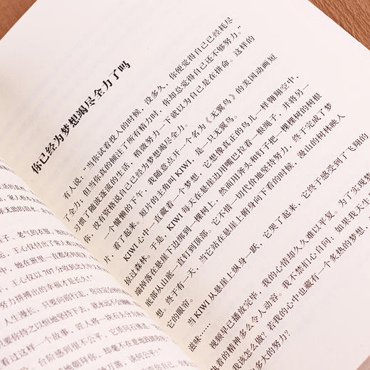 (仓发) 哪有什么无心插柳，都是努力过后的水到渠成/成都时代出版社/齐露露/9787546425252 商品图5