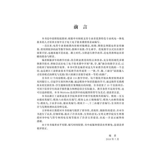 电工与电子技术(第2版教学做融合机电类专业基础课教材浙江省普通高校十三五新形态教材)/谢水英/韩承江/浙江大学出版社 商品图4