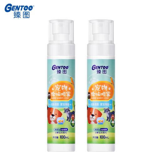 【中欧班列精选】臻图宠物猫咪狗狗除臭剂去尿味室内猫砂盆清新除味剂喷雾用品100ml 商品图4