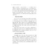 中小城镇发展与区域振兴成功之路——以日本香川县为例/袁也/浙江大学出版社 商品缩略图2