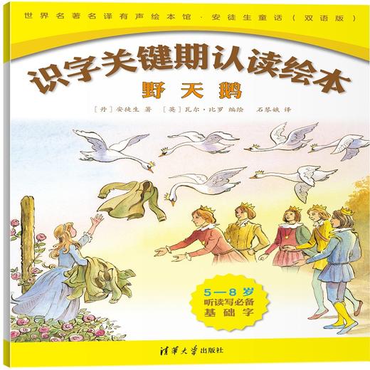 (仓发) 儿童识字关键期双语认读绘本：安徒生童话（套装共7册）/清华大学出版社/[丹麦]安徒生/9787302497158 商品图6