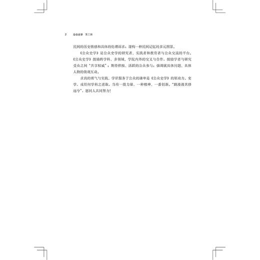 公众史学 第三辑/李娜/责编:王志毅/浙江大学出版社 商品图2