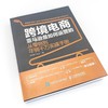 (仓发) 跨境电商亚马逊是如何运营的 从零做到年销千万实操手册/人民邮电出版社/宁芳儒（Moss）/9787115565068 商品缩略图1