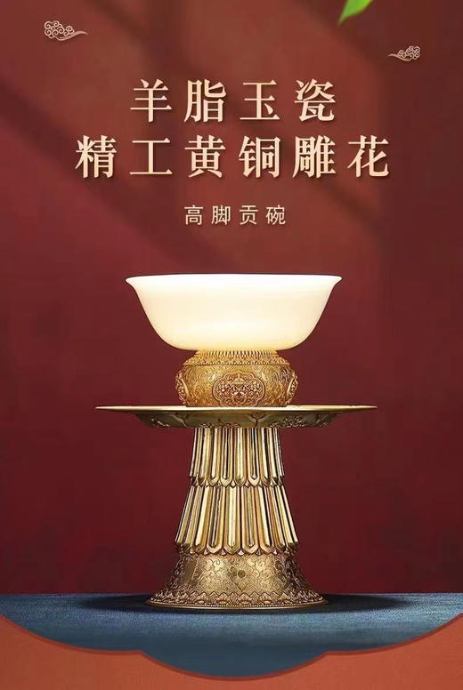 黄铜贡碗羊脂玉瓷供水碗家居用品高脚铜碗底托茶托供杯摆件 商品图0