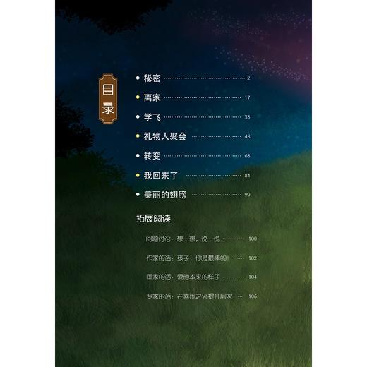 遇见礼物人/浙江大学出版社/陈可卉/启真桥梁书/肯定自己/少儿读物 商品图2