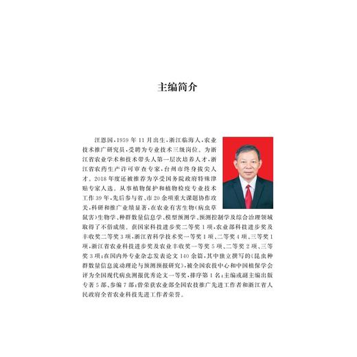 柑橘黄龙病流行学及监测预警控制/汪恩国/孟幼青/钟列权/余继华/浙江大学出版社 商品图1