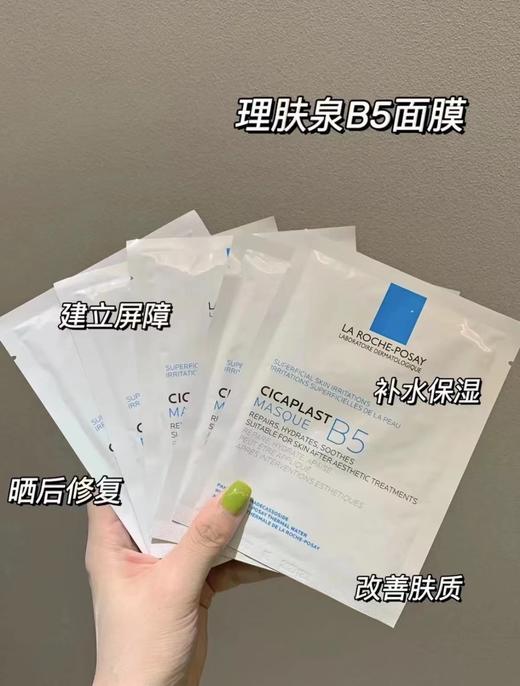 敏皮心头好！烂脸救星！理肤泉B5/B5pro版修复面膜补水舒缓修护泛红 商品图3