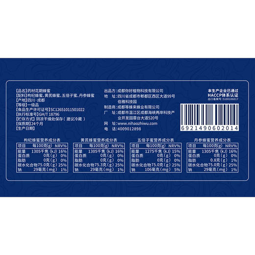 【药材蜜礼盒】等蜂来天然药材蜂蜜 枸杞蜜+丹参蜜+黄芪蜜+五倍子蜜， 商品图6