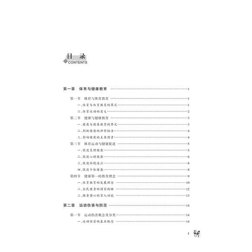 运动安全与健康/吴叶海/傅旭波/刘明|责编:葛娟/浙江大学出版社 商品图4