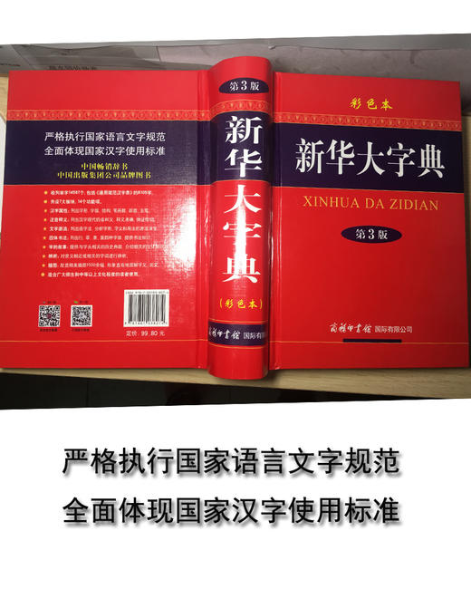 (仓发) 新华大字典 彩色第3版 小学生多功能字典  2020年新版中小学生专用辞书工具书字典词典/商务印书馆国际有限公司/9787801038074 商品图3