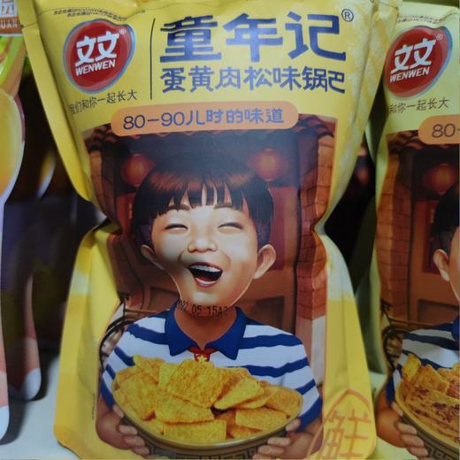 文文童年记 蛋黄肉松味锅巴 108g 商品图0