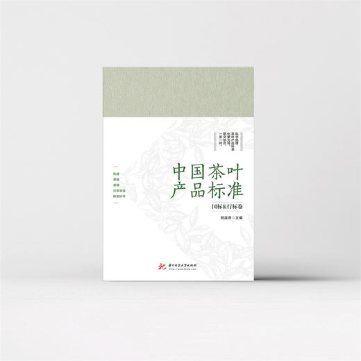 中国茶叶产品标准  9787568082600  华中科技大学出版社 商品图4