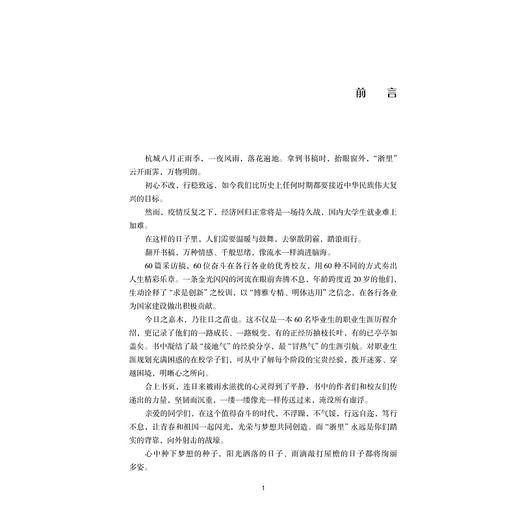 引航人生：职业生涯人物访谈/楼艳/蔡荃/责编:胡畔/浙江大学出版社 商品图1