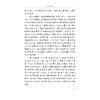 郭氏文献录 赤城论谏录 黄氏祖德录(精)/温岭丛书/吴茂云/宋旭华/校注:孙巧云/李秀华/浙江大学出版社 商品缩略图4