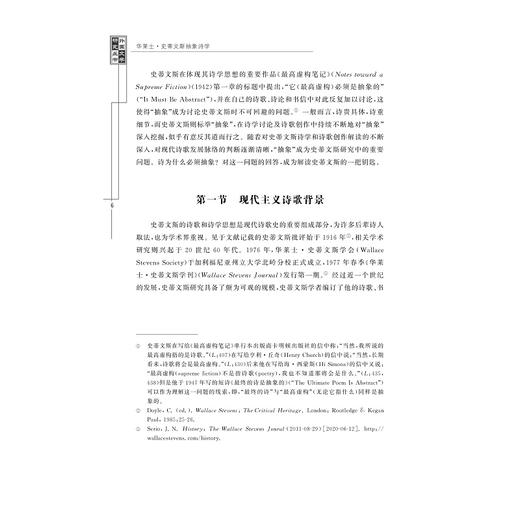 华莱士·史蒂文斯抽象诗学/外国文学研究丛书/程文/浙江大学出版社 商品图3