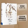 (仓发) 【自营】激荡三十年 中国企业1978—2008（十年典藏版）（全2册） 吴晓波 中信出版社图书/中信出版集团，中信出版社/吴晓波/9787508682648 商品缩略图0