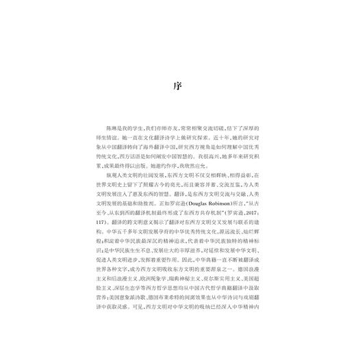 欣顿与山水诗的生态话语性/陈琳 商品图3