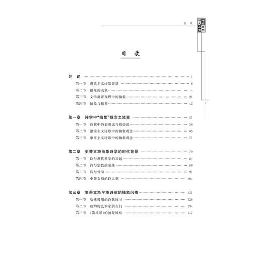 华莱士·史蒂文斯抽象诗学/外国文学研究丛书/程文/浙江大学出版社 商品图1