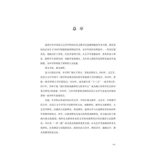 马略橡树：中西文化论札/金文兵/责编:牟琳琳/浙江大学出版社 商品图1