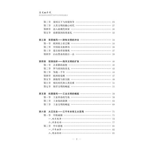 历史的步伐/赵东福/责编:樊晓燕/浙江大学出版社 商品图4